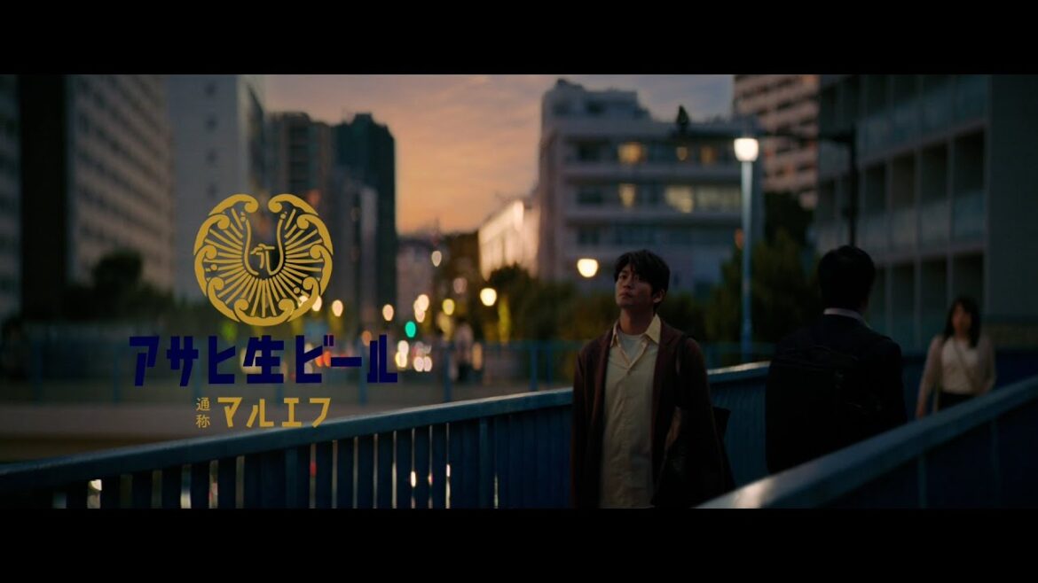アサヒ生ビール CM 「まろやかにおつかれ生です」篇 30秒 松下洸平