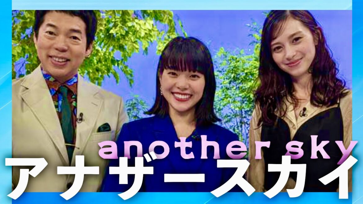 アナザースカイ【8月25日放送/岸井ゆきの】