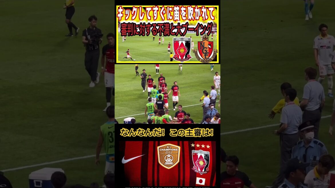 ⭕️キックしてすぐ笛を吹く審判に不満と大ブーイング！浦和レッズ対名古屋グランパス＃shorts 明治安田生命Ｊ１リーグ 浦和レッズDAZN チャントサッカー日本代表 日本代表 サポーターハイライAFC