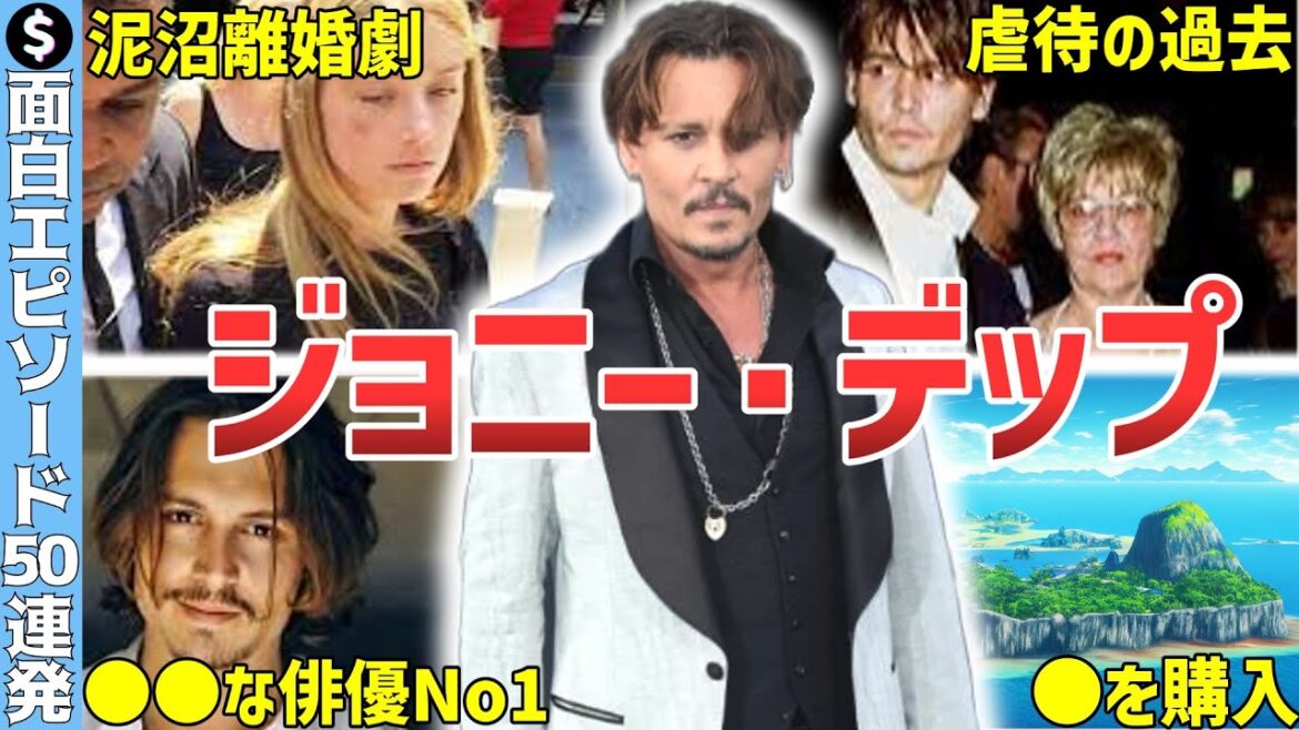 ジョニー・デップの伝説エピソード50連発