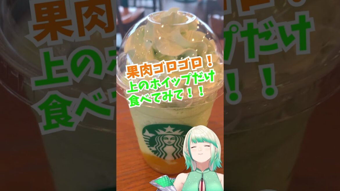 スタバ新作🍈メロンフラペチーノ至高のカスタム！ #shorts  #メロンofメロンフラペチーノ