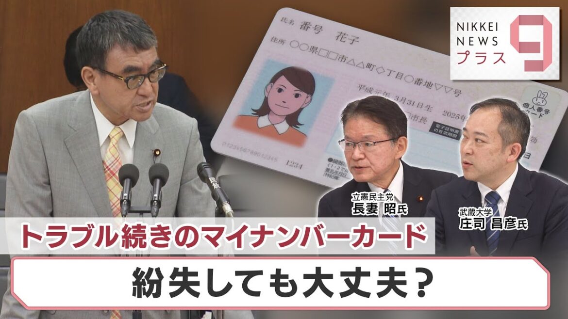 トラブル続きのマイナンバーカード 紛失しても大丈夫？【日経プラス９】（2023年7月5日）
