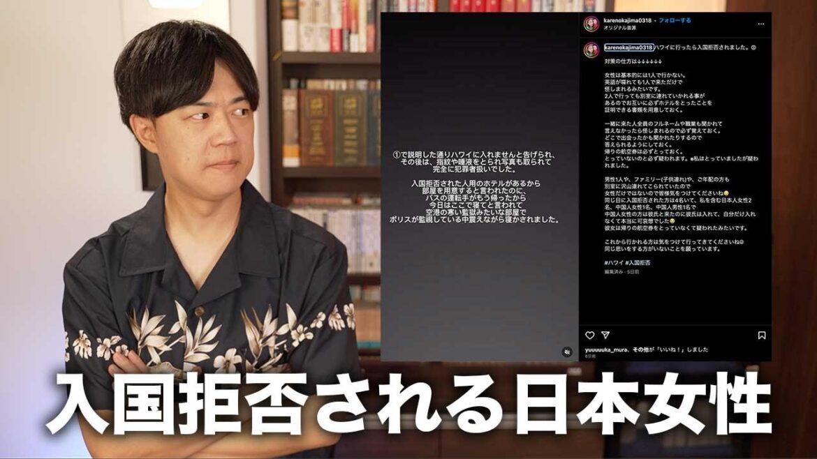 ハワイで入国拒否される日本人女性…