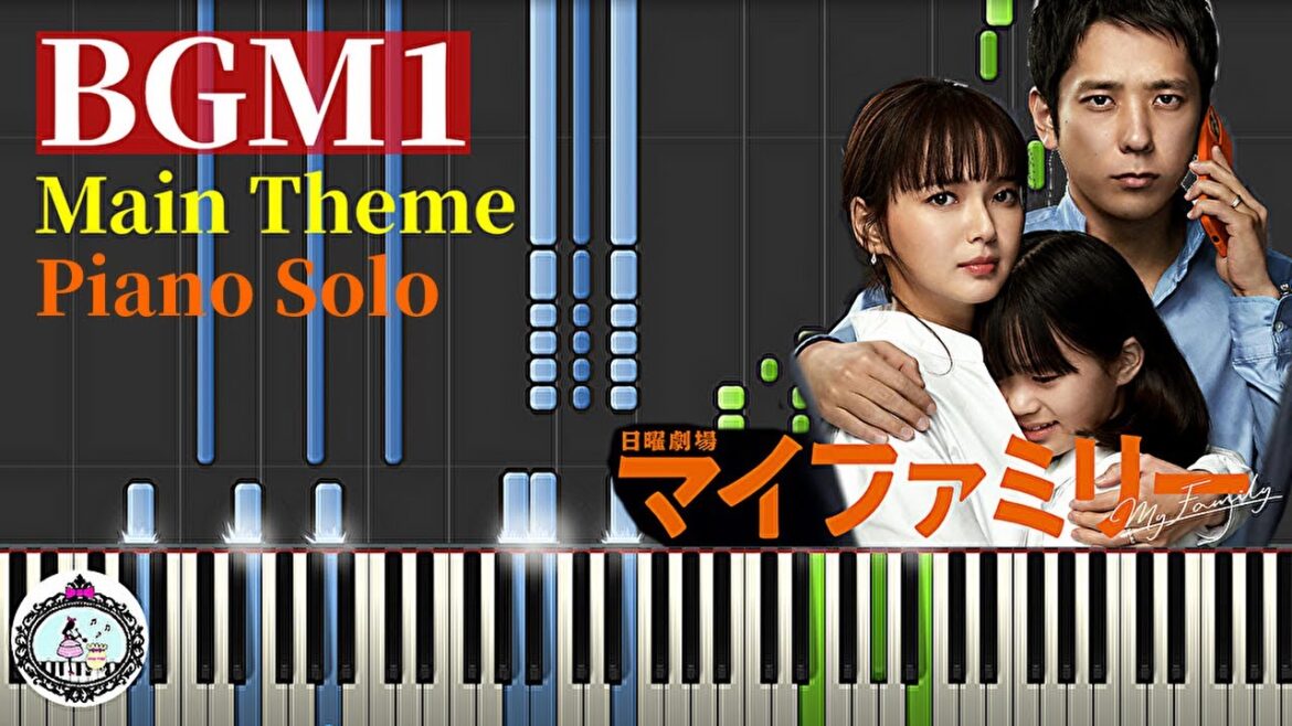 ピアノ【楽譜あり】ドラマ「マイファミリー」サントラBGM1 メインテーマ／Drama「My Family」Main Theme