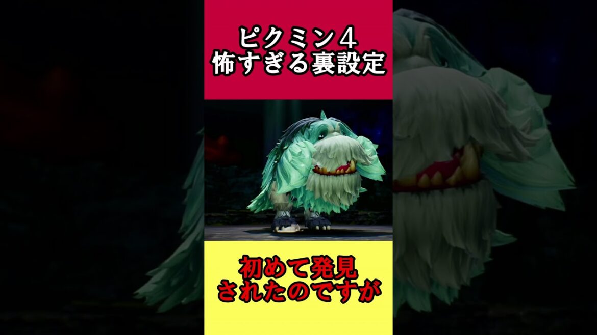 ピクミン4のトラウマすぎる裏設定があまりにも悲しい・・・