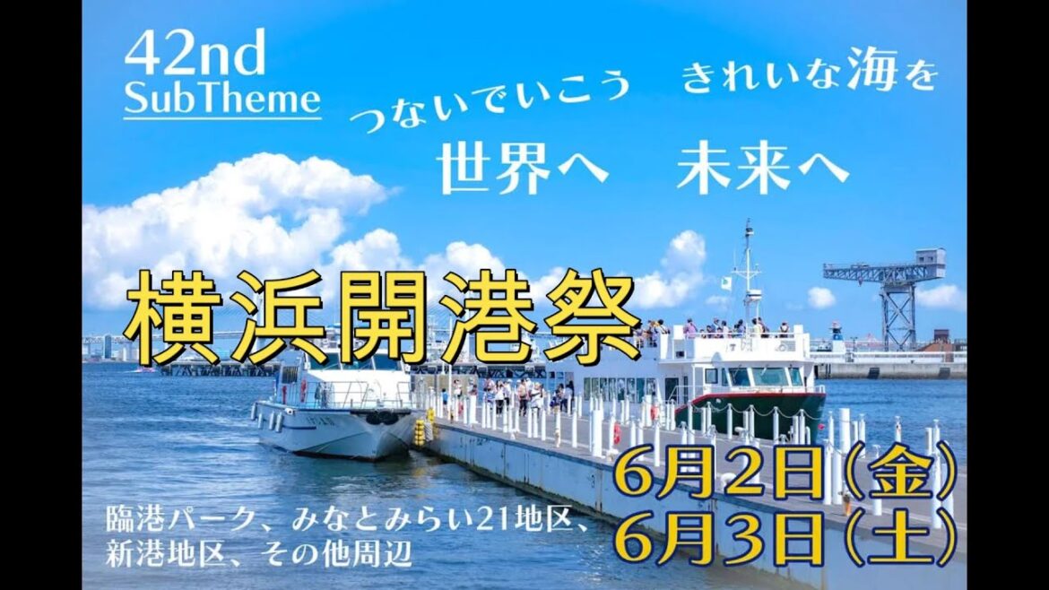 ペリー来航と横浜開港祭2023-Perry & Yokohama Port Opening Festival in 2023 /横浜発 "ようこそNIPPONへ"-Welcome to NIPPON