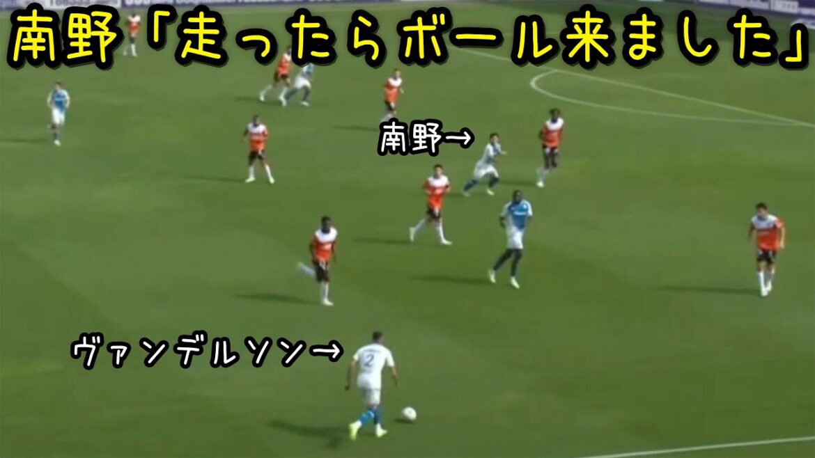 ロリアン戦でオフザボールにハマった南野拓実