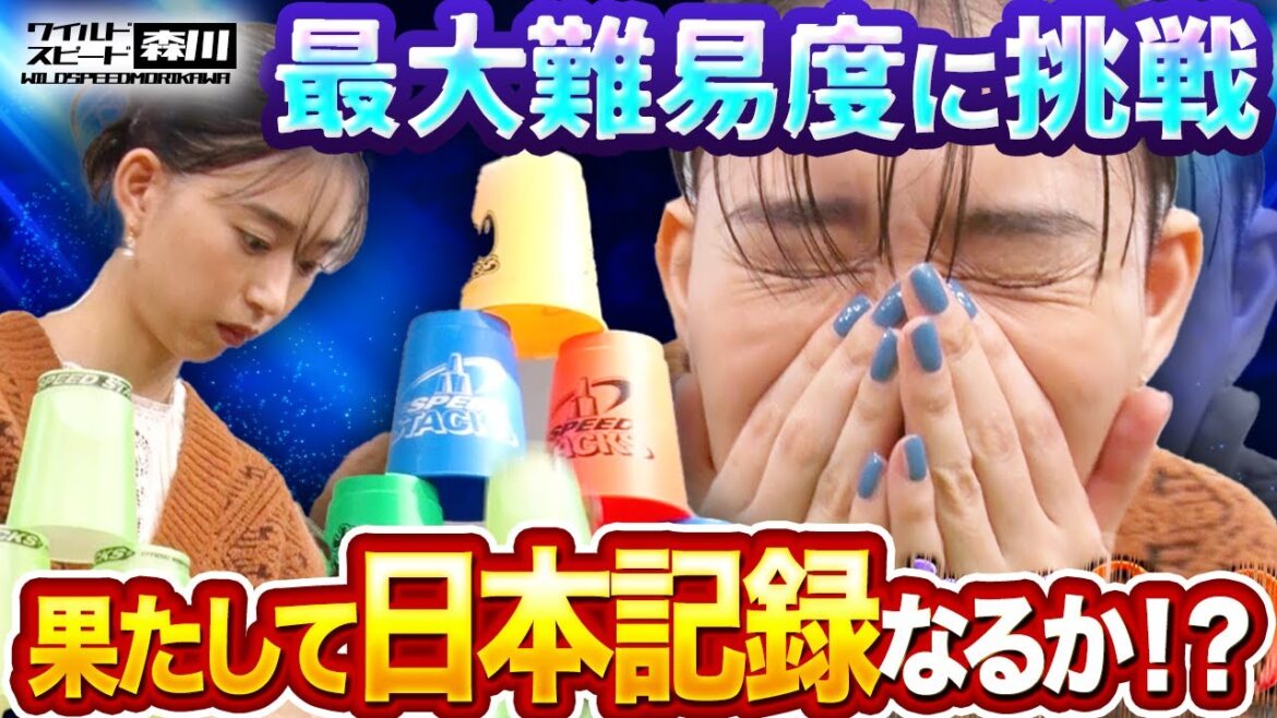 ワイルド・スピード森川 最高難易度の技に挑戦！果たして日本記録達成なるか！？後編