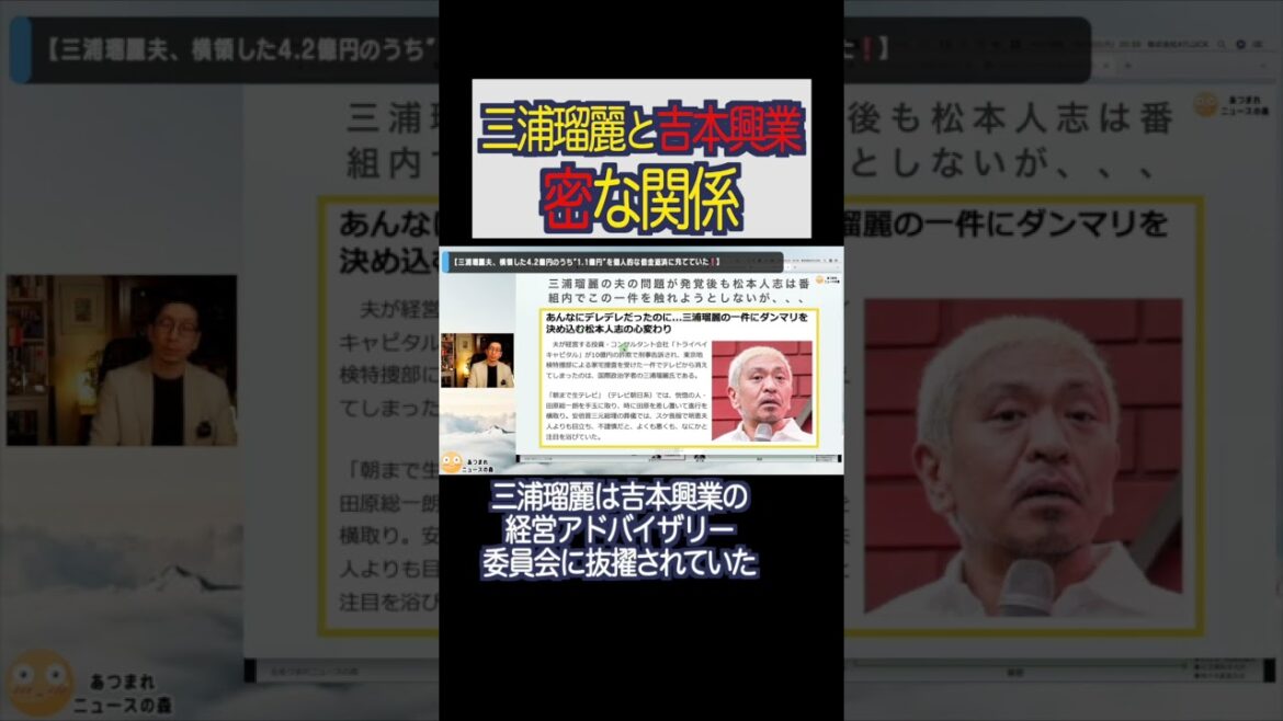 三浦瑠麗と吉本興業の密な関係#shorts