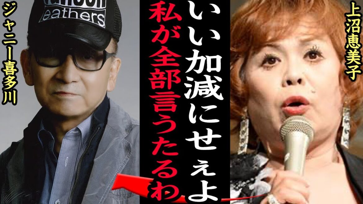 上沼恵美子がジ●ニー元社長のおこないを『大暴露』で思わず絶句…長い間暗黙の了解で閉ざされていた”芸能界の闇”に本音激白…想像を絶する事態に驚きを隠せない【芸能】