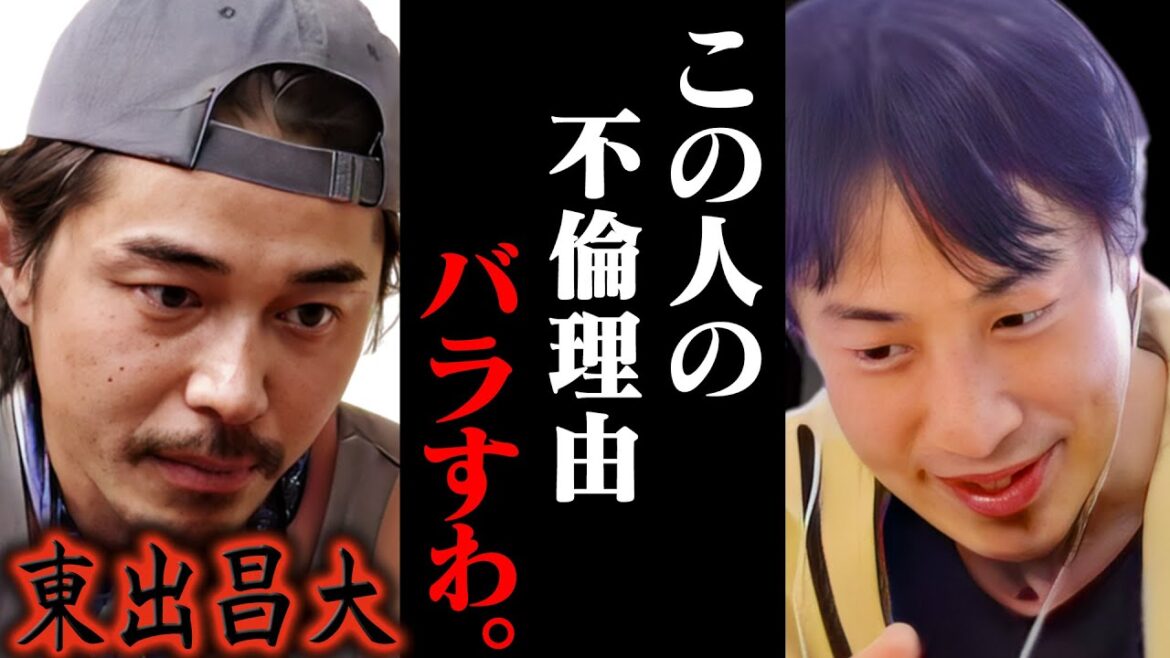 不倫して杏と離婚した東出昌大。彼が浮気した本当の理由って実はXXXだったからなんですよね【ひろゆき 切り抜き 論破 ひろゆき切り抜き ひろゆきの控え室 中田敦彦 ひろゆきの部屋 アフリカ】