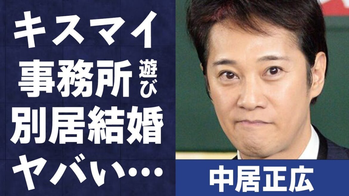 中居正広の事務所にキスマイ合流の真相…ジャ●●ズアイドルの駆け込み寺になっている理由に言葉を失う…「SMAP」として活躍していた元アイドルの“別居結婚”の真意に驚きを隠せない…