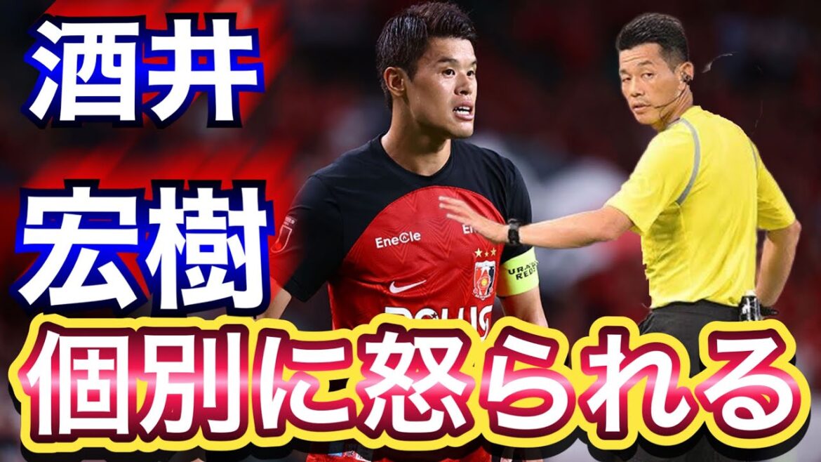 🔴主審にわざわざ個別に呼ばれて注意を受ける酒井宏樹！浦和レッズ対名古屋グランパス＃shorts 明治安田生命Ｊ１リーグ 浦和レッズDAZN チャント サッカー日本代表 日本代表 サポーターハイライト