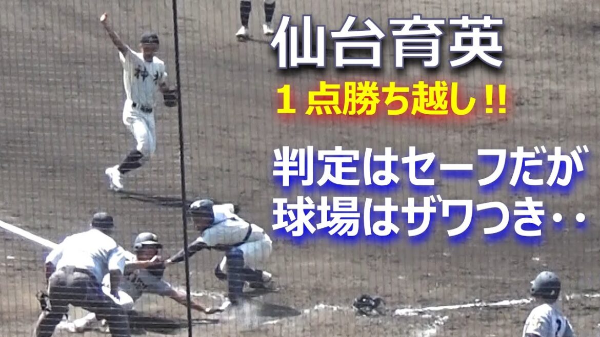 仙台育英スクイズで勝ち越し／ネットで話題の判定シーン（スロー、拡大スローあり）（第105回全国高校野球選手権大会準決勝　仙台育英vs神村学園）