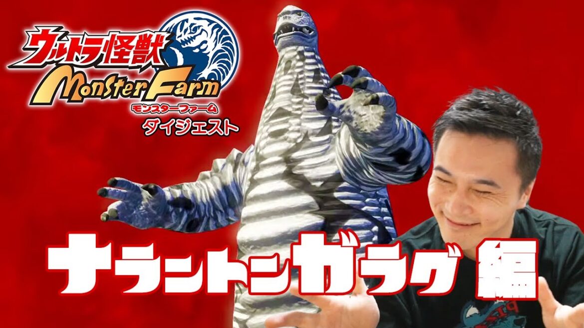 加藤純一のウルトラ怪獣モンスターファーム ナラントンガラグ編ダイジェスト【2022/10/22】