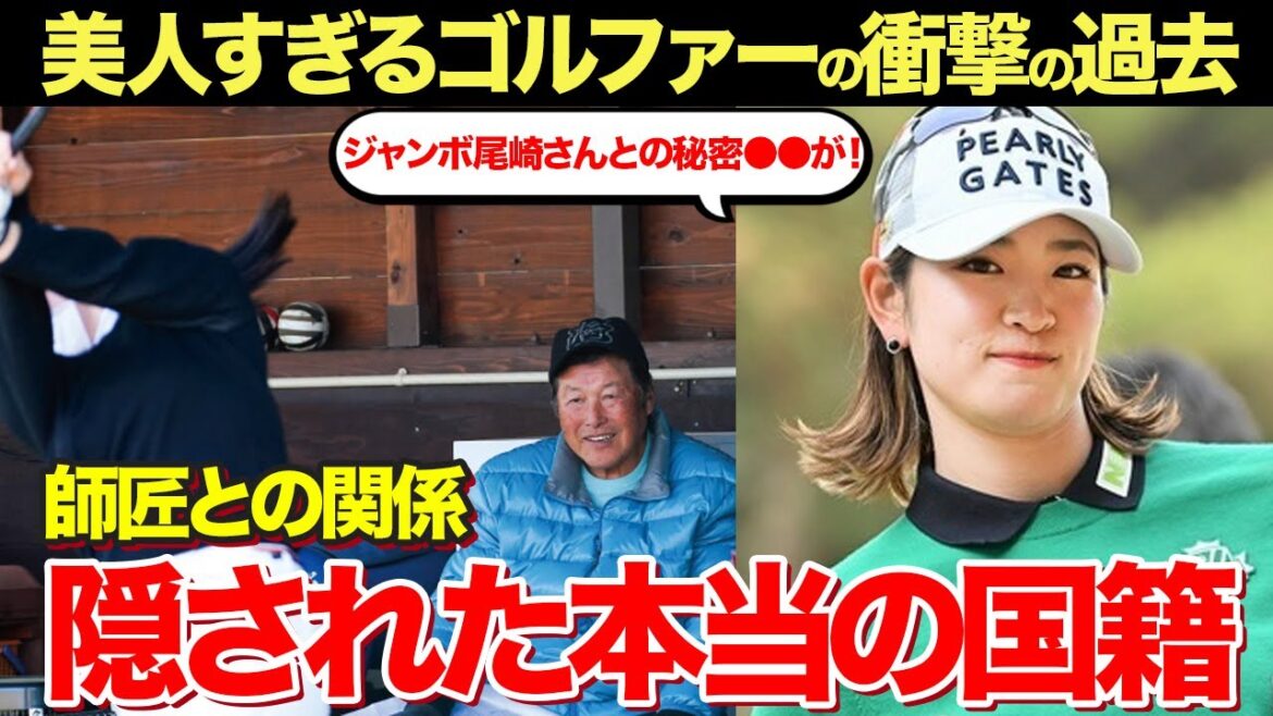 原英莉花と師匠のジャンボ尾崎の知られざる関係がヤバすぎる！本当の国籍や歴代彼氏の真相に一同驚愕！
