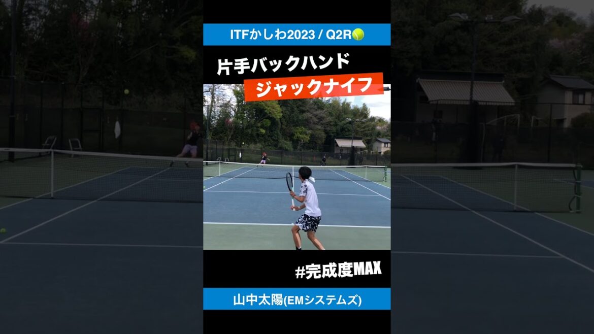 #和製シャポバロフ【ITFかしわ国際OP2023/Q2R】山中太陽(EMシステムズ) #shorts #テニス #tennis