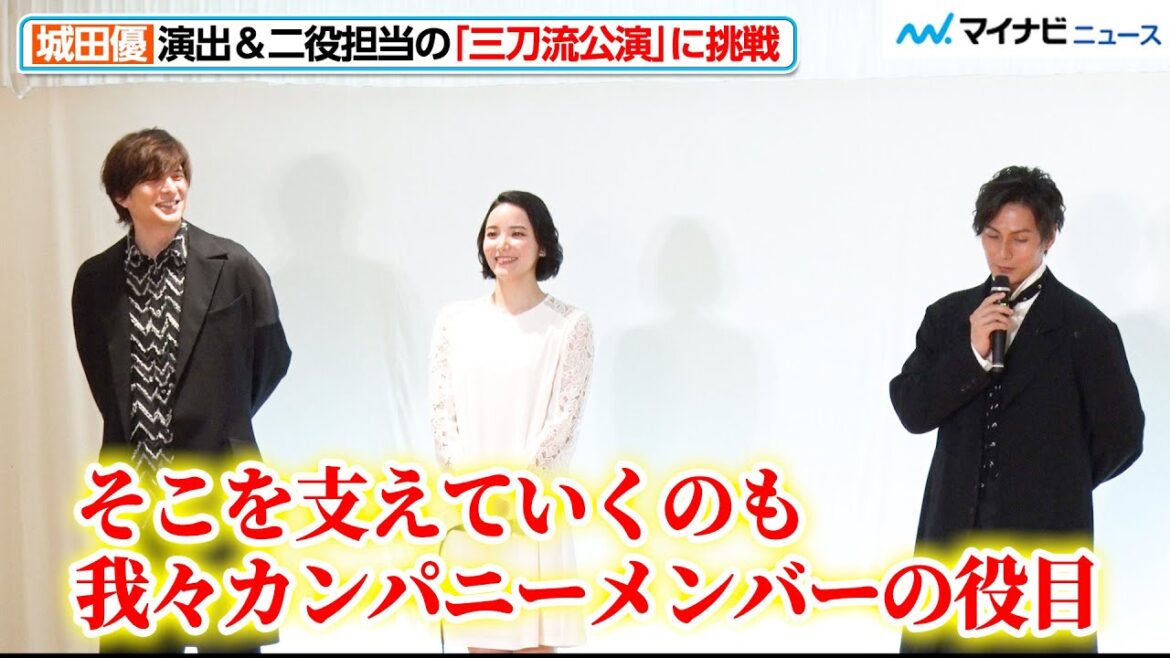 城田優、演出＆主演＆ライバル役の“三刀流公演”！大谷翔平ばりの挑戦に加藤和樹＆大野拓朗ら共演者も強力サポートを宣言 ミュージカル『ファントム』記者発表会