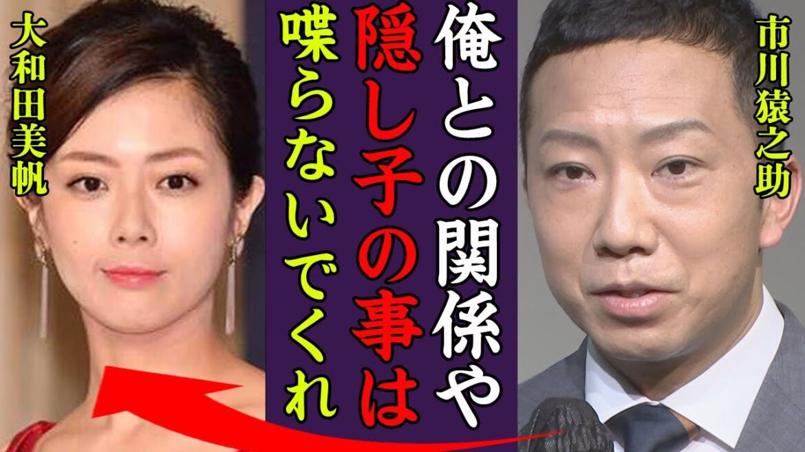 大和田美帆が暴露した元カレ・市川猿之助の女性関係や隠し子の真相に驚きを隠せない…！『子供のことは喋るな…』岡江久美子の娘で知られる女優を襲った難病や2人の子供の現在に一同驚愕…！
