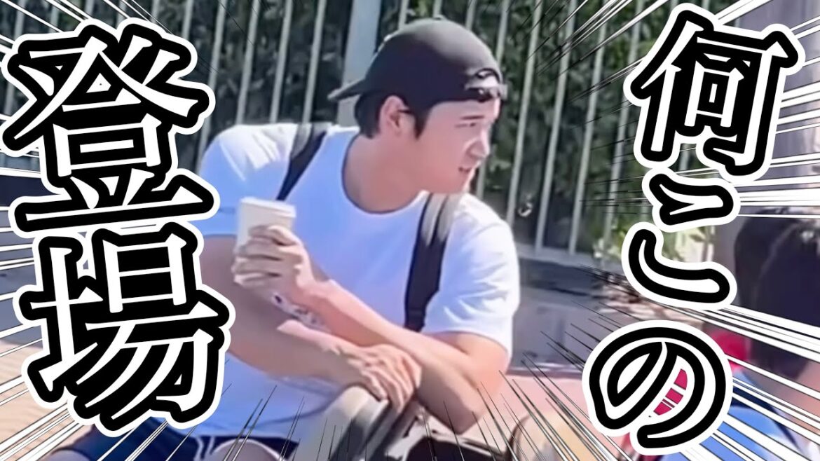 大谷翔平ケガの心配がされる中この登場で吹いた