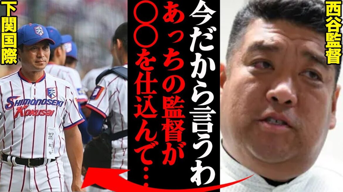 大阪桐蔭・西谷監督がいま明かす“9回逆転負け”あの下関国際戦の真相がヤバすぎた…「選手は悪くないんだけど…」