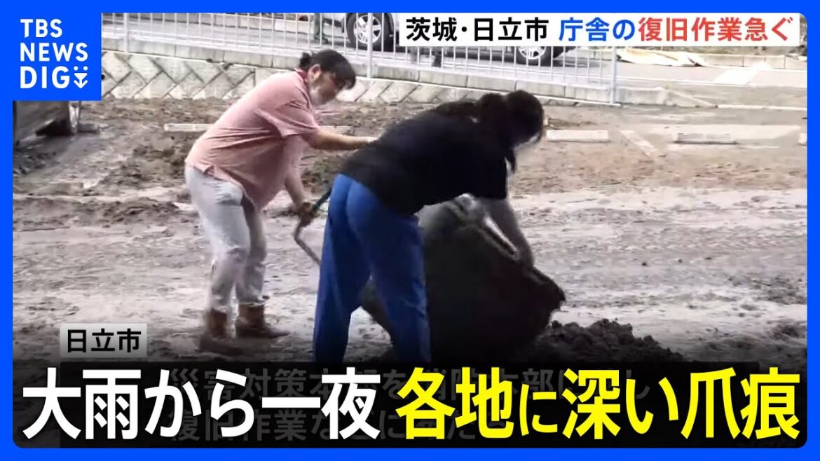 大雨から一夜明けた千葉・茂原市 片付けに追われる人の姿も　茨城・日立市では庁舎の復旧作業急ぐ｜TBS NEWS DIG