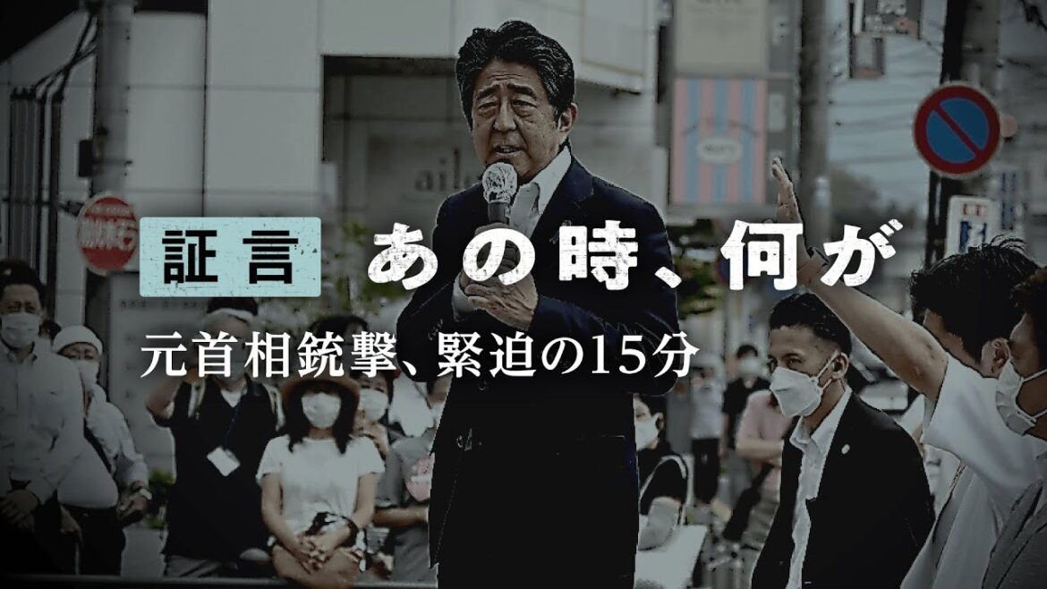 安倍元首相銃撃、証言でたどる「あの時」緊迫の15分 救急車よ「一刻も早く」