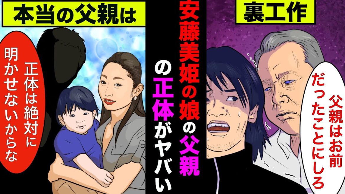 安藤美姫の子供の父親が判明！正体や裏工作がヤバ過ぎた！【アニメ】【漫画】【実話】