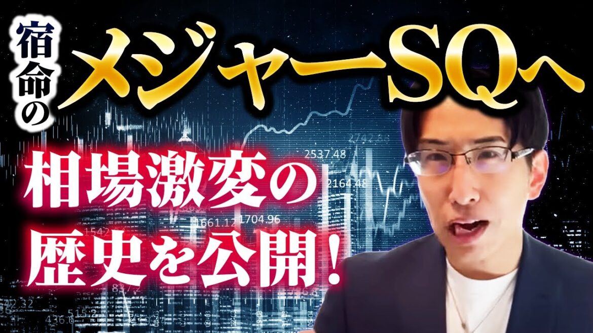 宿命のメジャーSQへ。相場変動の歴史とメジャーSQの面白い関係性！日本株循環物色へ。