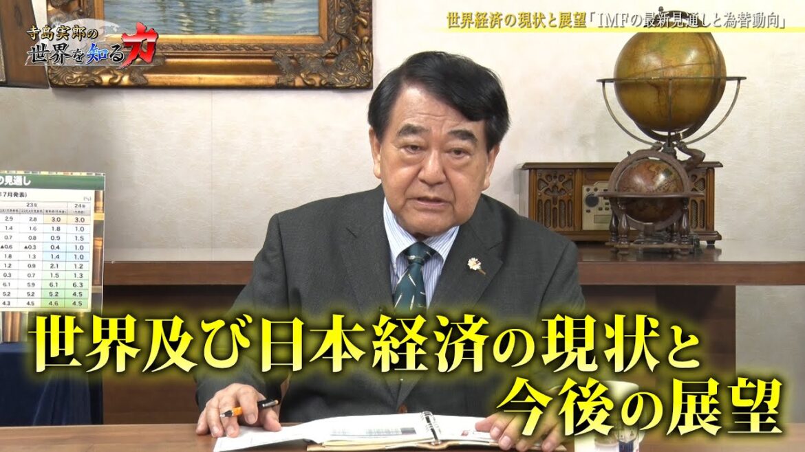 寺島実郎の世界を知る力#36「世界・日本経済の現状と今後の展望～BRICSの拡大＆ウクライナ侵攻550日」（2023年9月17日放送）