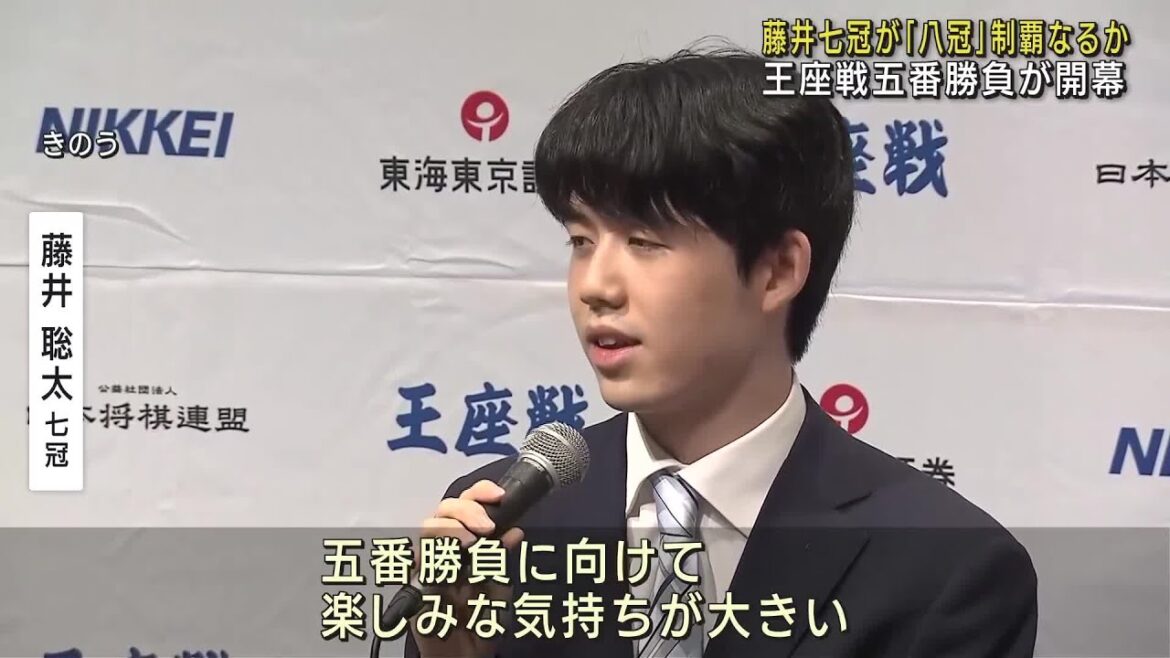 将棋の王座戦五番勝負始まる　藤井聡太七冠が「八冠」制覇めざす (23/08/31 11:29)