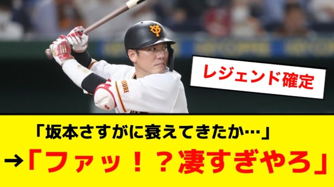 巨人 坂本勇人(35)、さすがに凄すぎるwwwww【なんJ】【5ch】