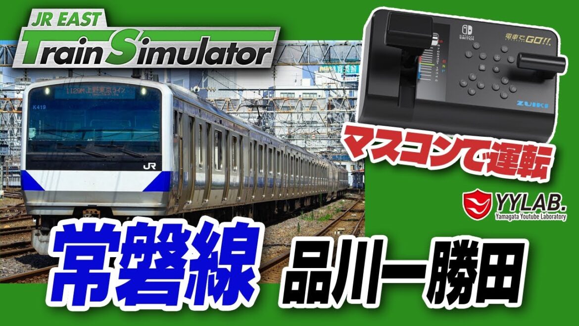 常磐線をマスコンで運転中！～新路線DLC～JR東日本公式トレインシミュレータ　電車の運転士に挑戦！#26【JR EAST Train Simulator】