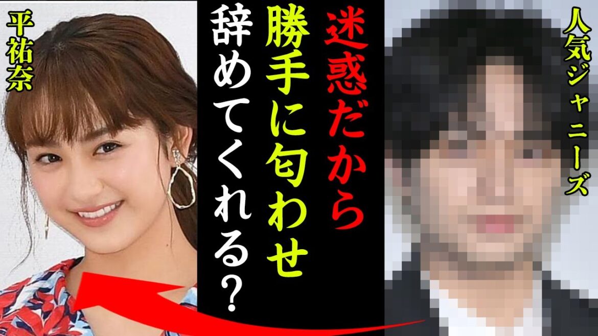 平祐奈が本当の彼氏を隠すために取った行動に一同驚愕！『その匂わせやめろ！』平愛梨の妹と平野紫耀との関係や歴代彼氏の正体に驚きを隠せない…！