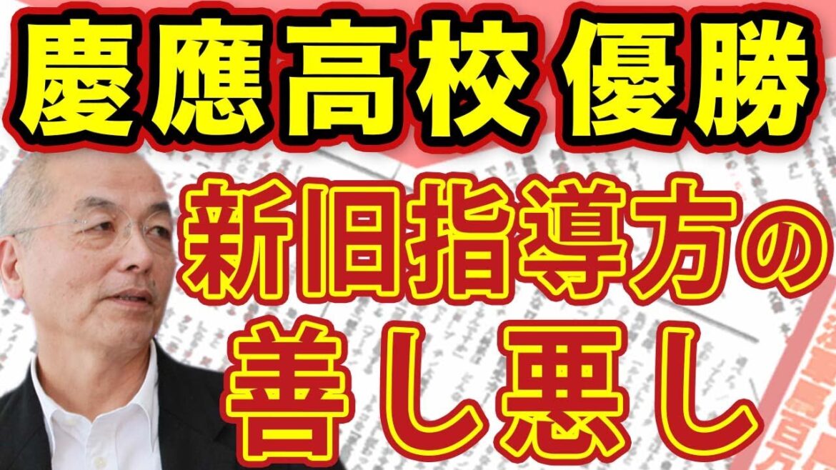 慶應高校優勝で問われる新旧指導体制の良し悪し& 中国〝不動産危機〟で日本に与える影響 ＆ 何があった？自民党・下村博文が〝あの重鎮〟に土下座！｜#花田紀凱 #月刊Hanada #週刊誌欠席裁判