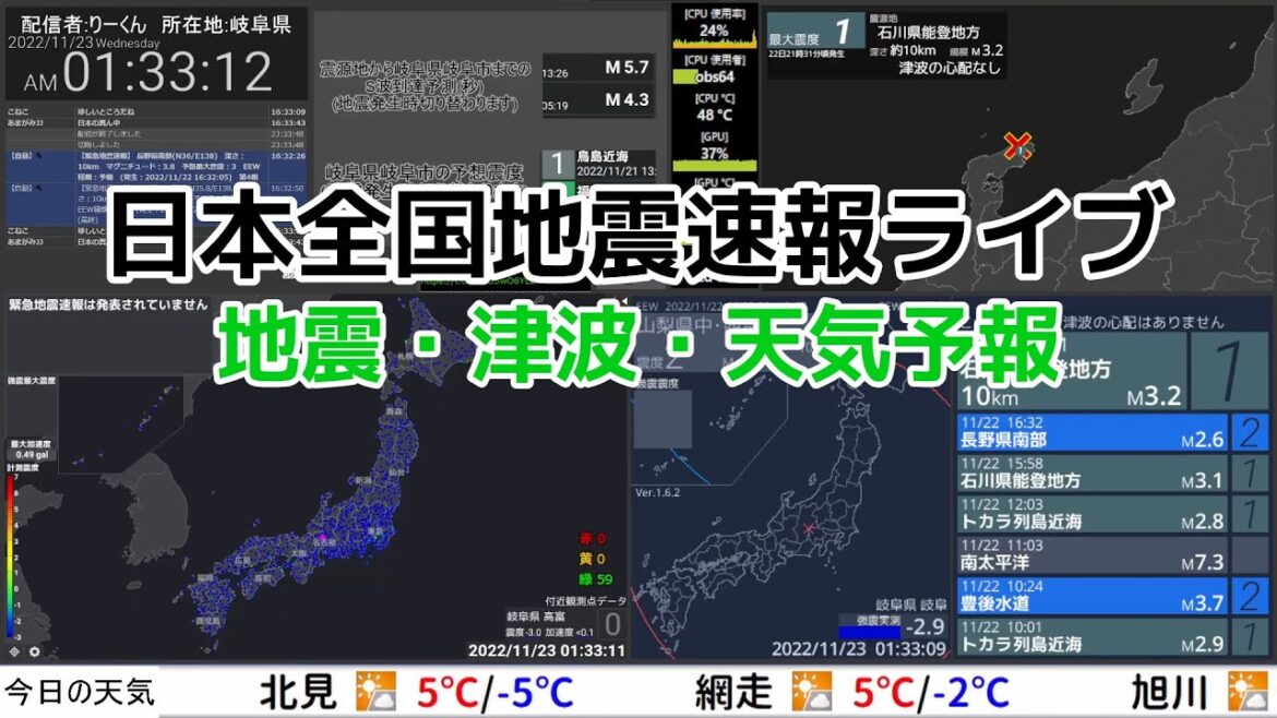 日本全国地震速報ライブ・気象情報・24時間LIVE/Japan Earthquake Early Warning Live / Weather Information / 24 Hours LIVE
