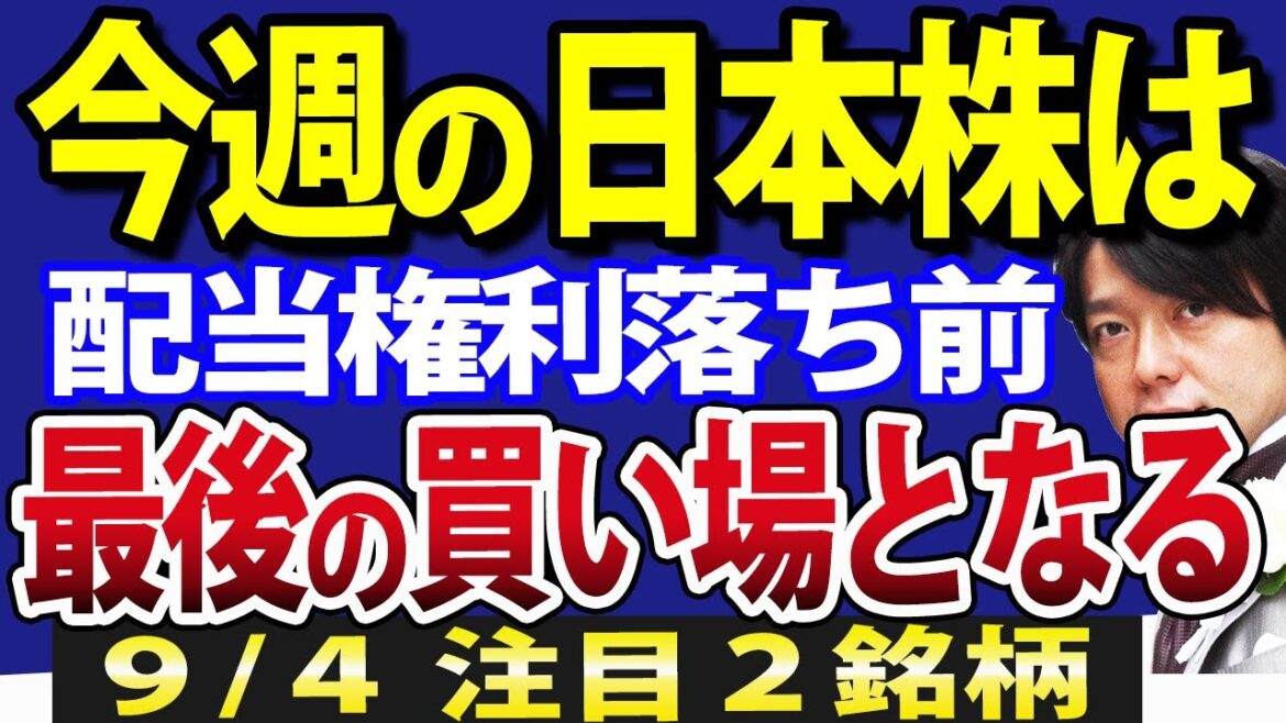 日本株、今週大きく動く？注目はメジャーSQと米国ISM非製造業指数、ここで動けば買い場到来か