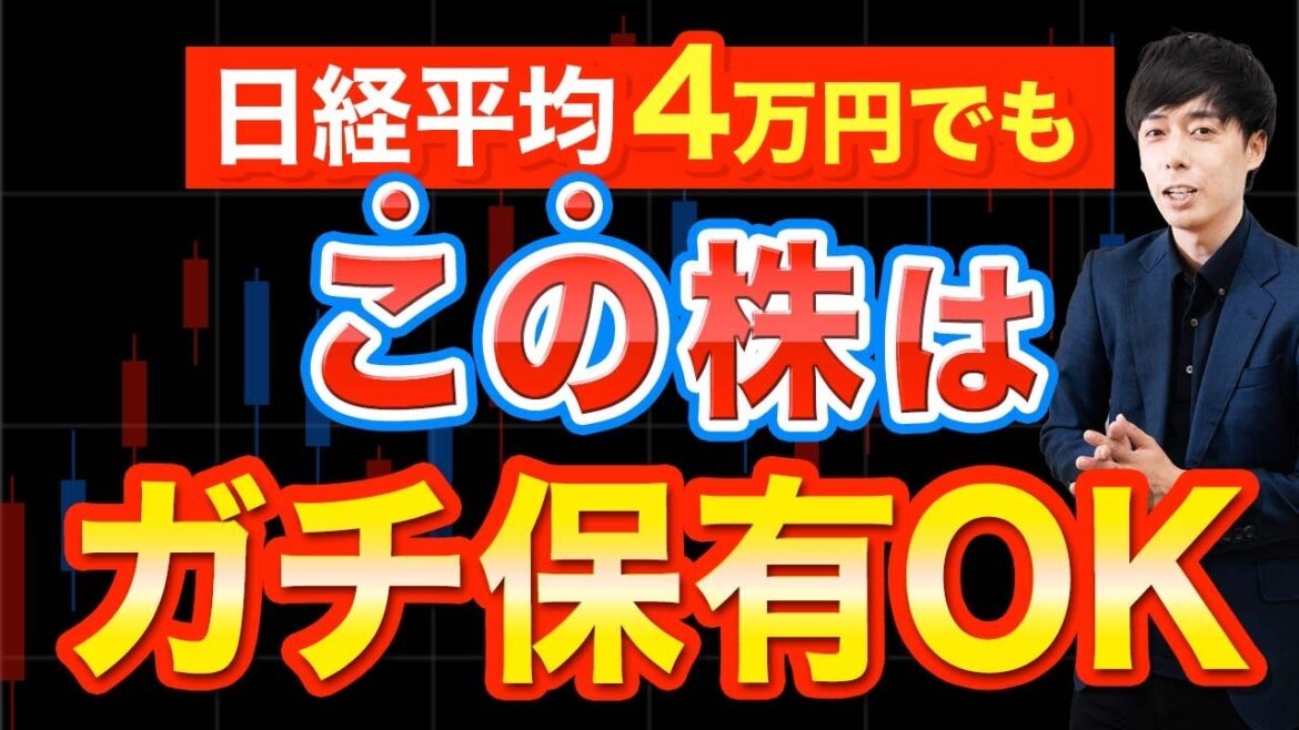 日経平均4万円超えのシナリオと株価上昇を左右するポイント解説
