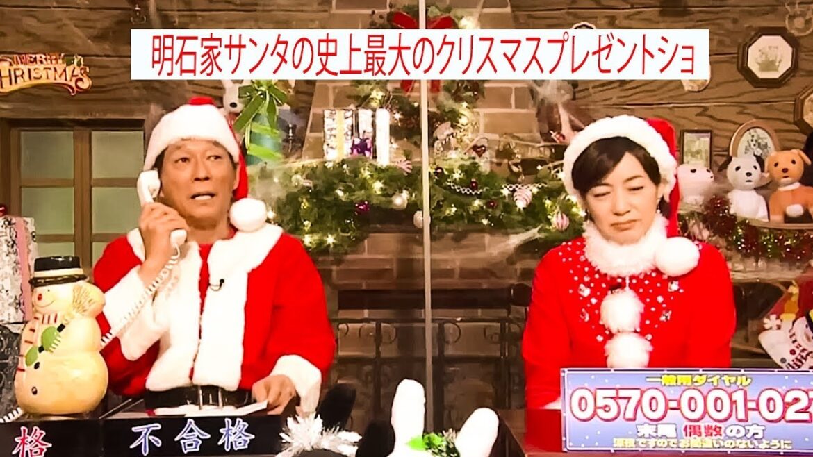 明石家サンタの史上最大のクリスマスプレゼントショー2022 FULL SHOW HD
