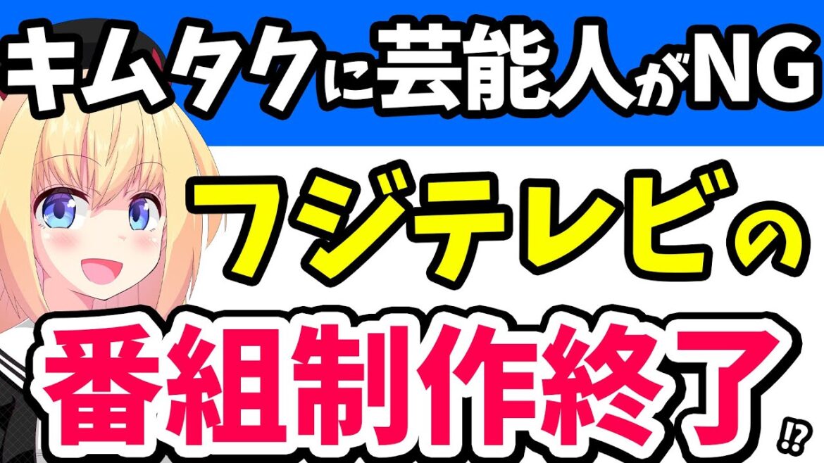 最悪の予想が当たりました。。。【フジテレビ】