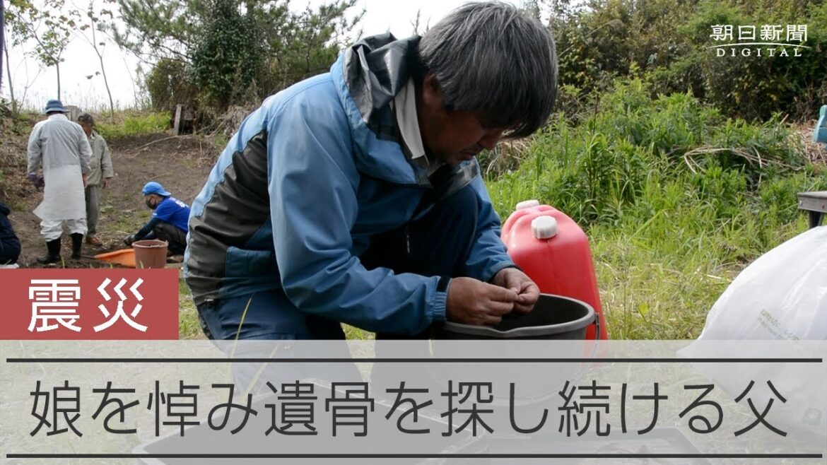 東日本大震災で娘を亡くした父　遺骨を捜し続ける男性に支援の手