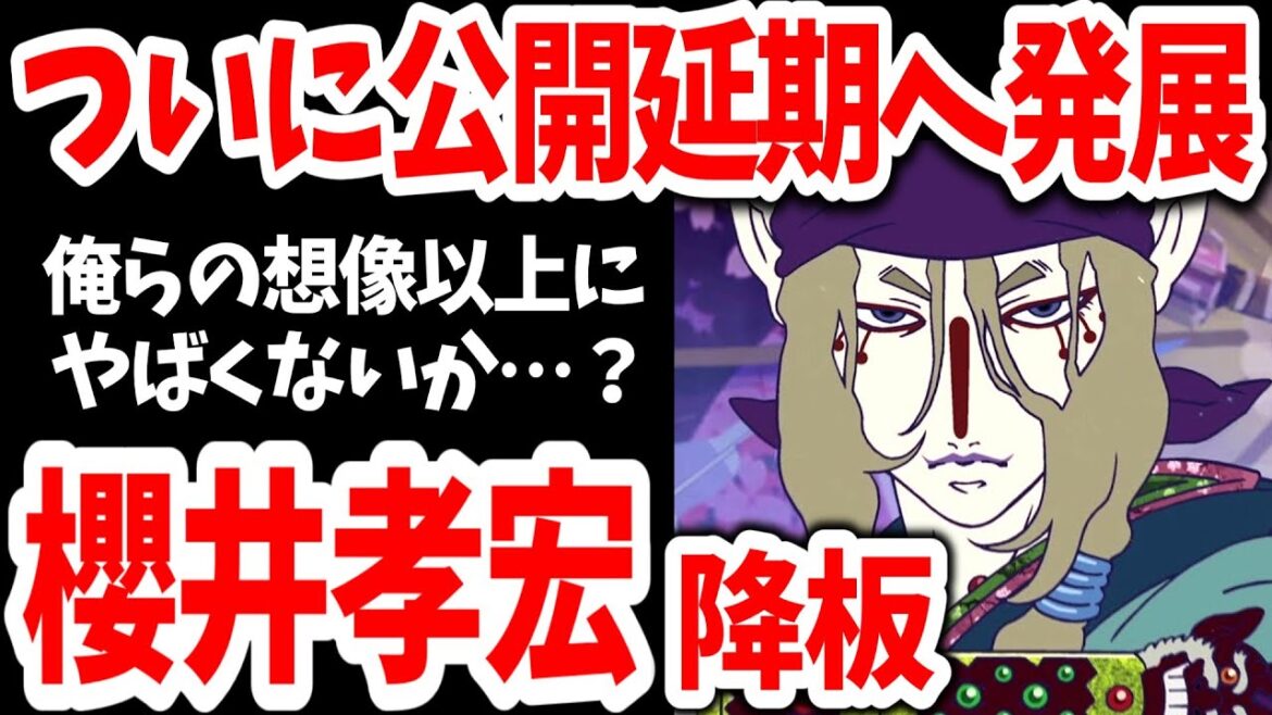 櫻井孝宏「モノノ怪」降板、そして公開延期！不倫騒動、まだ収まりそうにない…【ネットの反応】