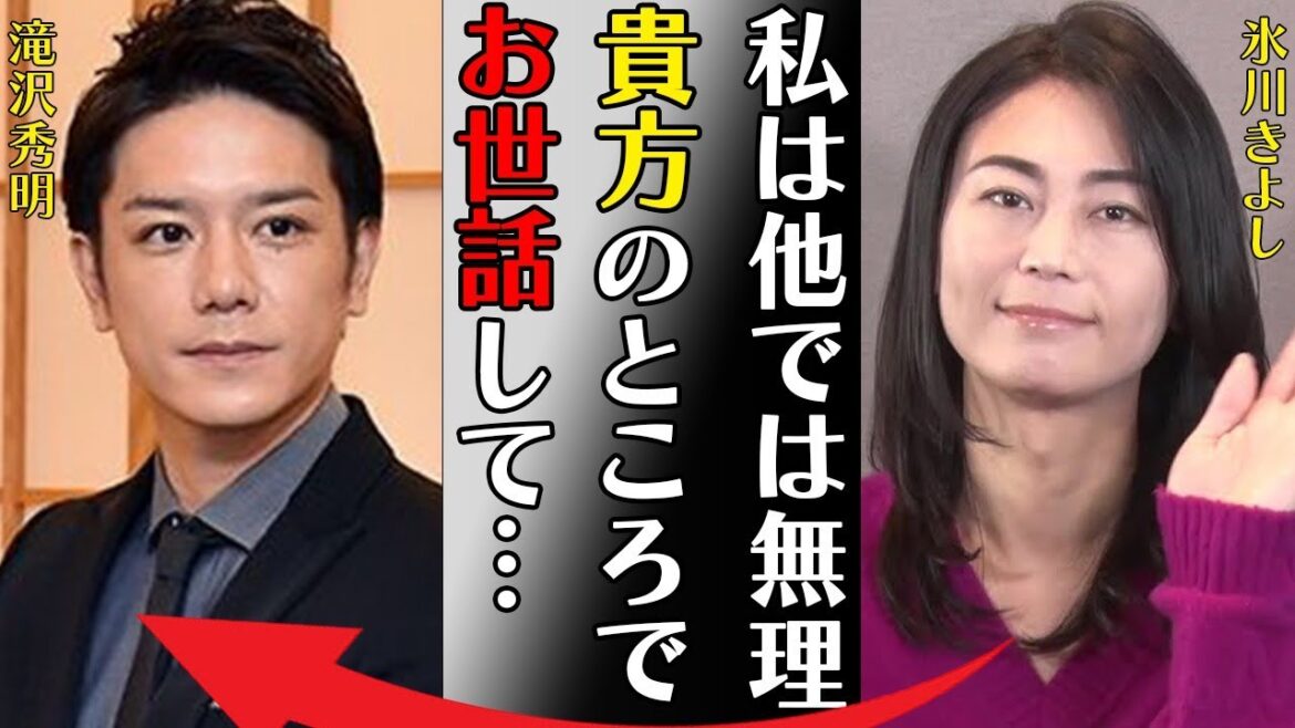 氷川きよしが起こした“暴行事件”の真相…滝沢秀明率いるTOBEに加入すると言われる3つの理由に言葉を失う…「私は他では無理貴方のところでお世話して…」結婚間近の実態に驚きを隠せない…