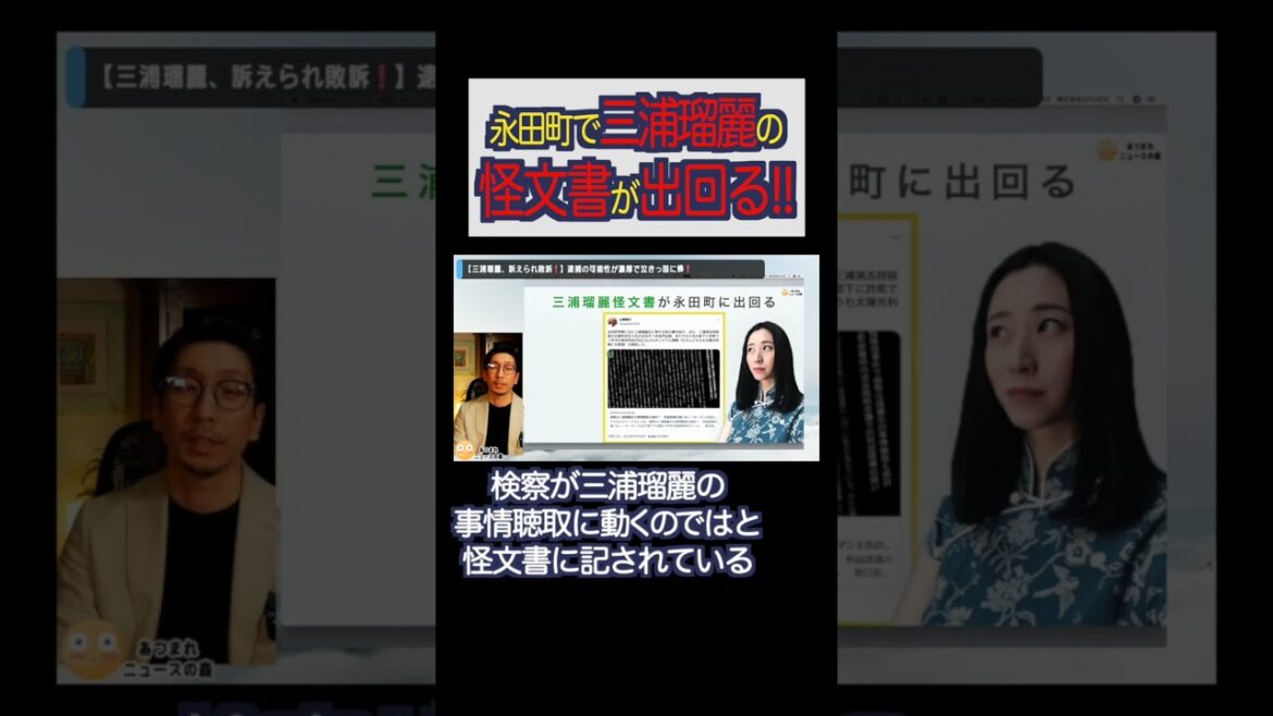 永田町に三浦瑠麗の怪文書が出回る😳#shorts