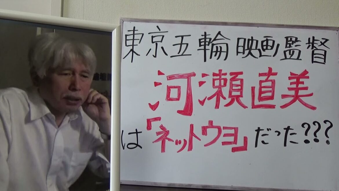 #河瀬直美#オリンピック東京五輪映画監督　河瀬直美は「ネットウヨ」だった????　哲学者・文藝評論家＝山崎行太郎　2022年1月16日