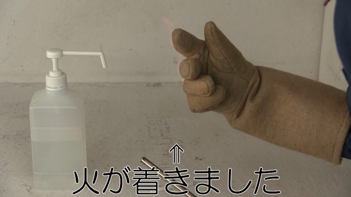 消毒用アルコールによる火災の危険性①