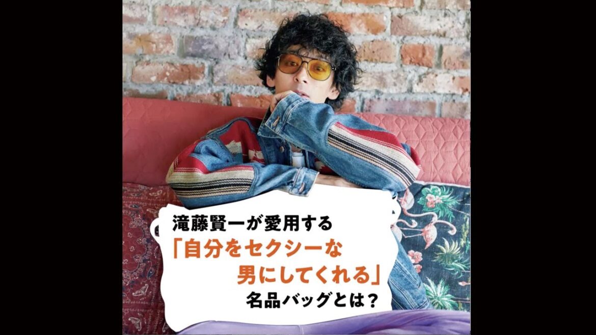 滝藤賢一が愛用する「自分をセクシーな男にしてくれる」名品バッグとは？