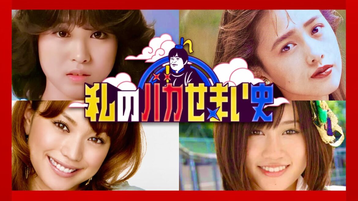 私のバカせまい史【9月7日放送/女性のかわいい前髪】
