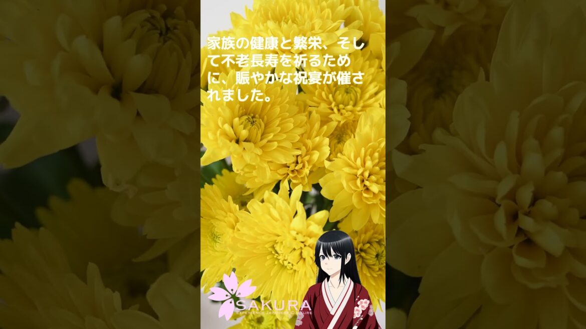 秋の実りを楽しむ「重陽の節句」 🍁🏵️ #重陽の節句 #秋の実り #菊の花 #日本の文化