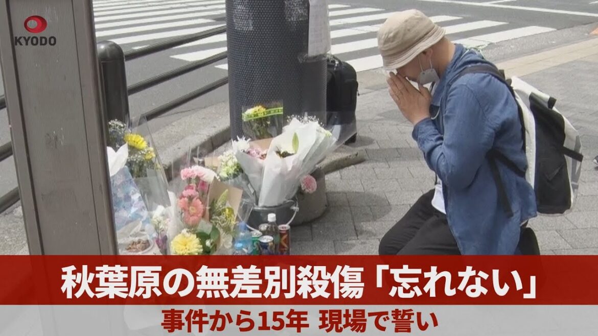 秋葉原の無差別殺傷「忘れない」 事件から15年、現場で誓い